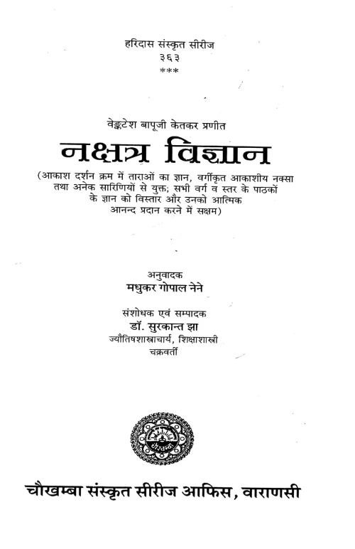 Nakshatra Vijnana